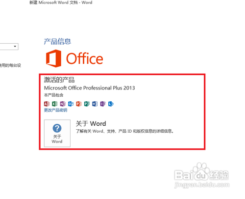 Microsoft office 2013版的安装及破解图文教程