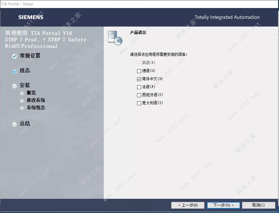 西门子TIA Portal 博途v16正式版安装授权图文详细教程(附下载)