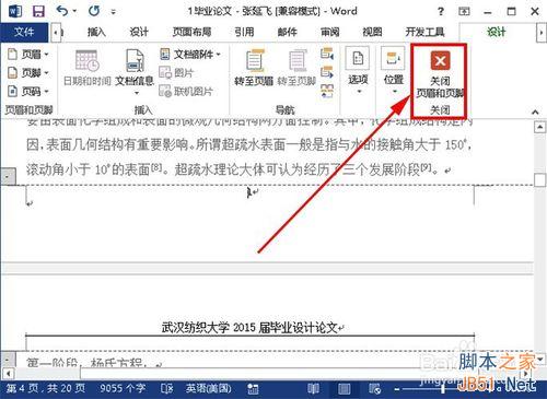word2013如何从某一页开始插入页码?