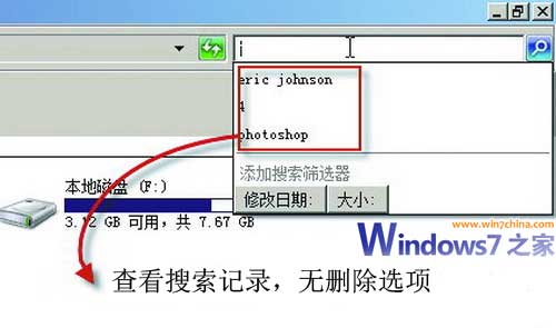 怎么清除Win7搜索记录 Win7搜索历史记录删除教程