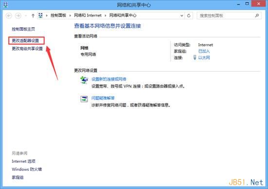 Win8.1系统睡眠后断网的解决方法