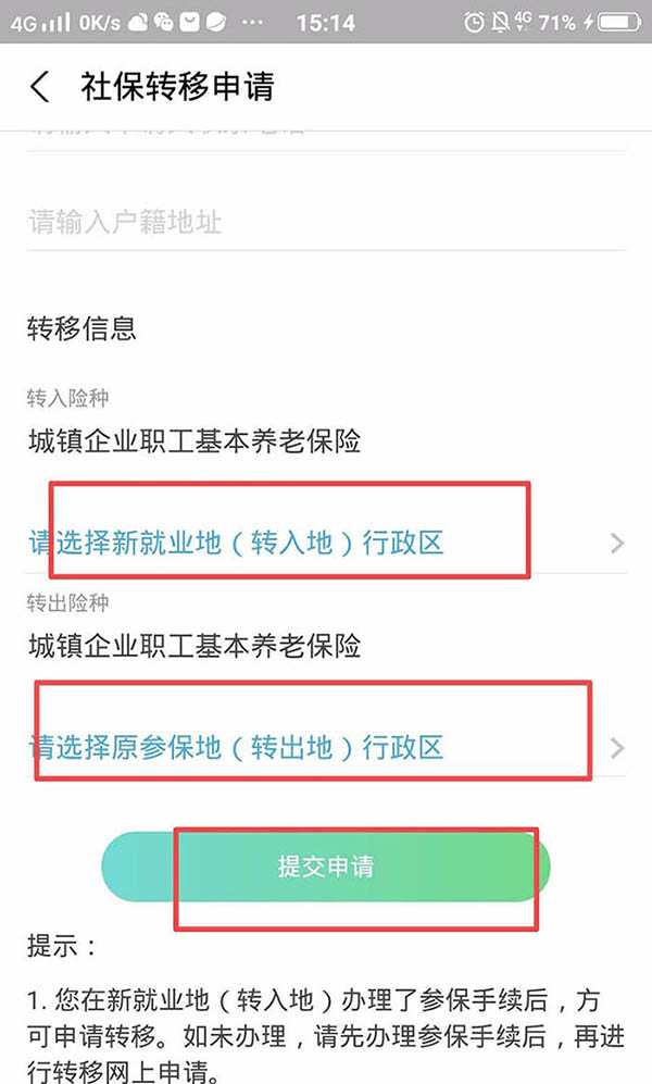 怎么申请社保关系转移? 支付宝社保异地转移的技巧