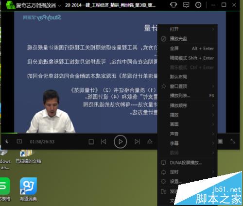 爱奇艺播放器画面反了怎么办? 爱奇艺画面水平反着的解决办法