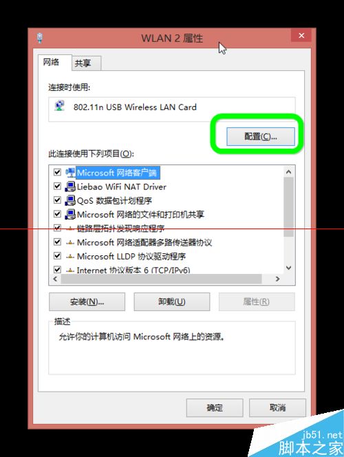Win8休眠时怎么设置不断网继续进行下载任务？