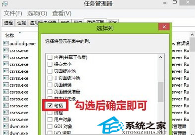 Win8任务管理器如何显示更多信息如进程句柄、线程等等