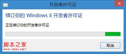 win8越狱和离线安装Appx应用证书图文教程