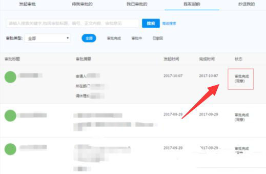 钉钉电脑版如何申请调休?钉钉电脑版申请调休方法