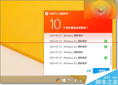 百度卫士怎么设置不扫描高危漏洞也不提示更新？