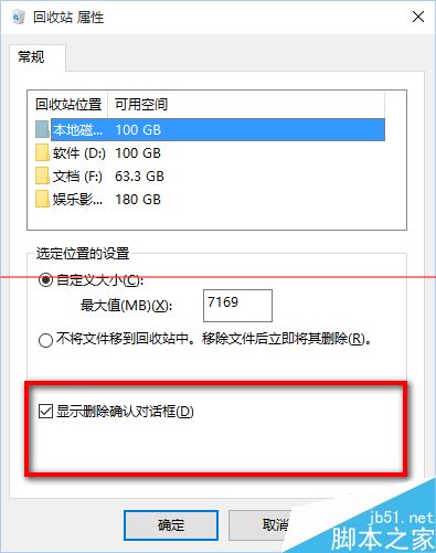 Win10回收站在哪里？Win10回收站修改容量大小的方法