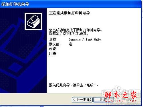 XP系统下如何设置连接网络打印机？