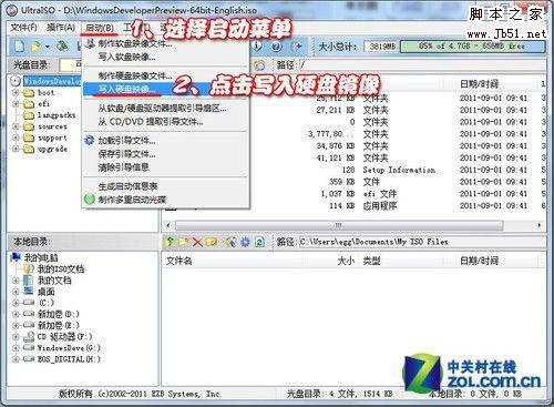 Windows 8客户预览版图文安装详细教程