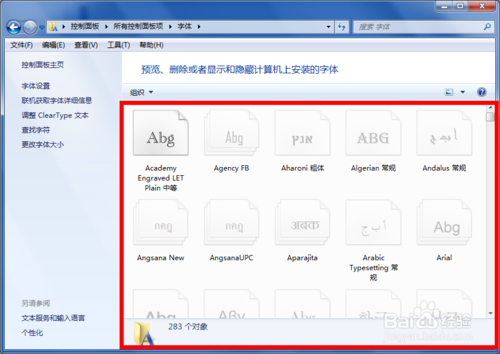 如何在windows7系统中删除一个字体(全过程图解)