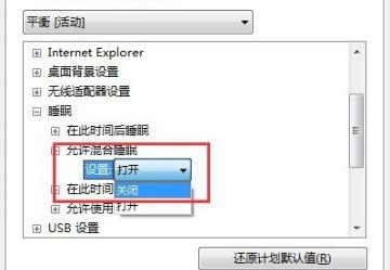 如何解决Win7系统设置了自动睡眠但又自动恢复到默认禁用？