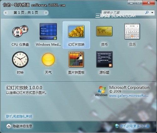 Win7小工具多元化应用技巧详细介绍