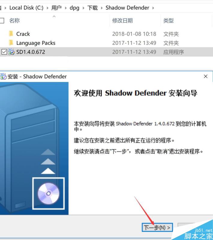 Shadow Defender影子卫士中文版安装破解图文详细教程(附注册机+终身注册码)