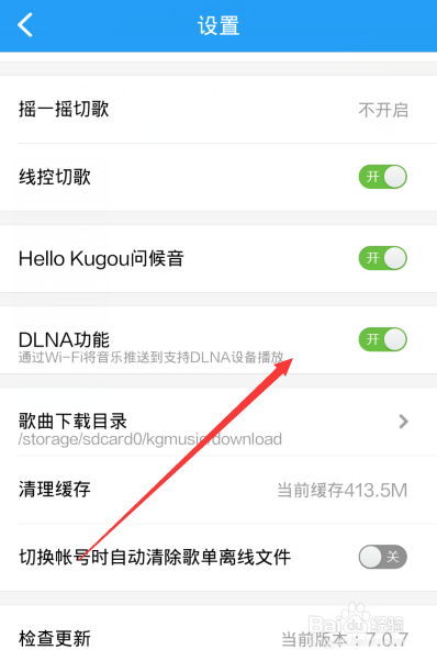 酷狗音乐dlna投放怎么用？酷狗音乐dlna功能使用图文方法详细介绍