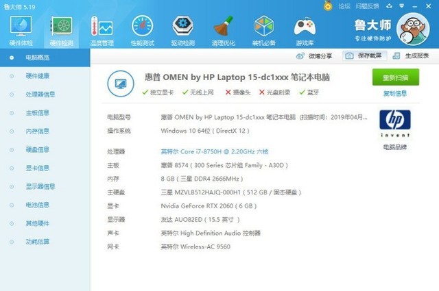 惠普暗影精灵4 Pro性能如何 惠普暗影精灵4 Pro RTX2060显卡游戏本图文评测