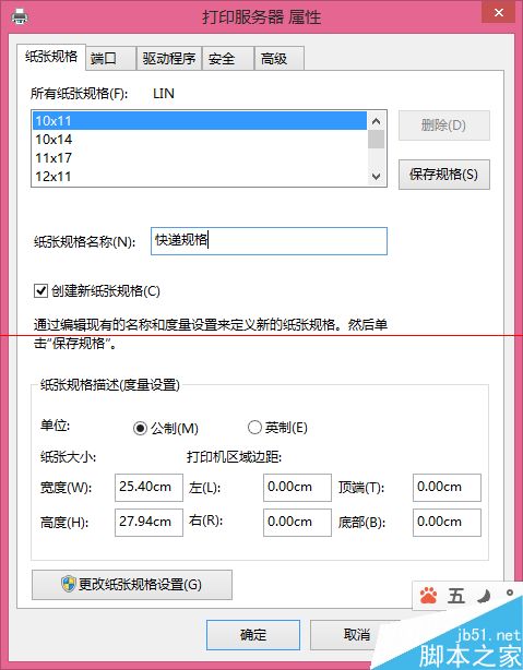 怎么设置淘宝快递单连打纸张大小？