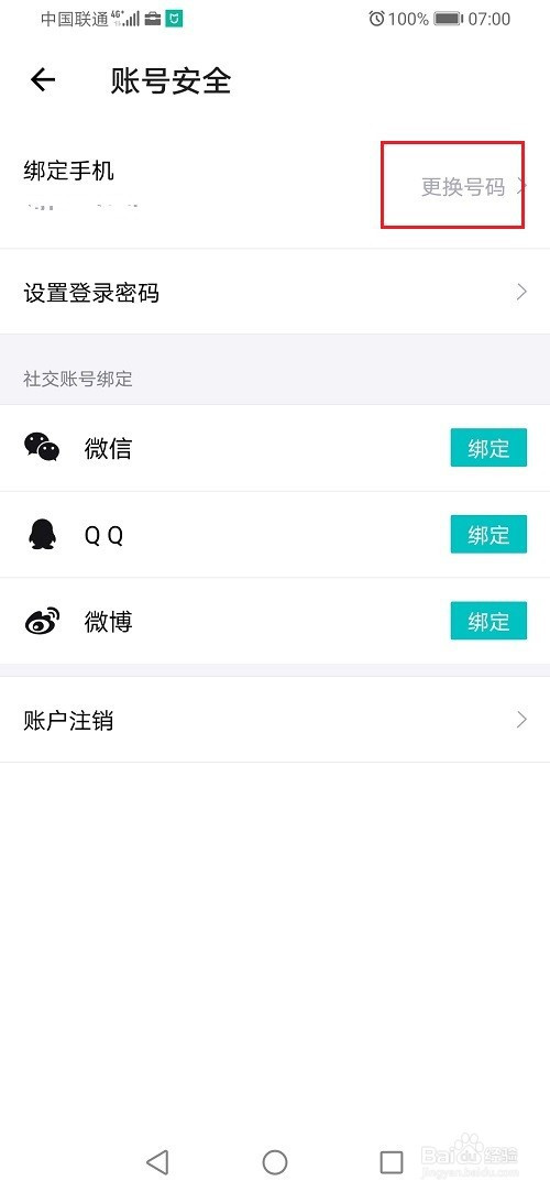 得物怎么修改手机号？得物修改绑定手机号码教程