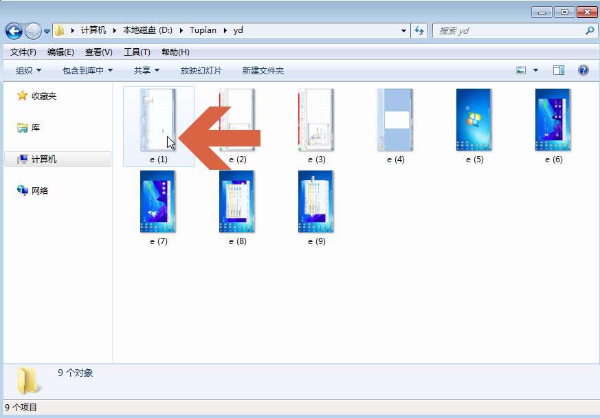 Win7怎么快速批量将图片垂直旋转90度?
