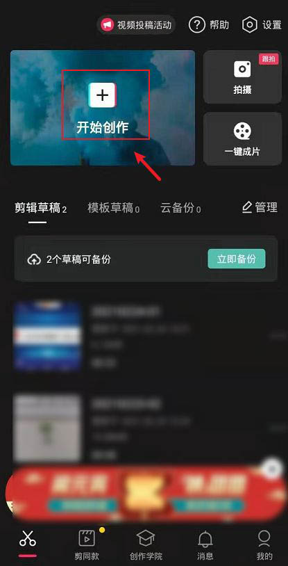 剪映app人脸怎么打马赛克? 剪映把人脸换成苹果的技巧