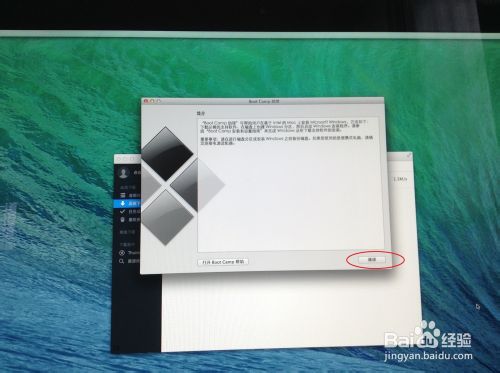 Mac U盘安装windows7、8及8.1图文教程（最详细最全面教程）