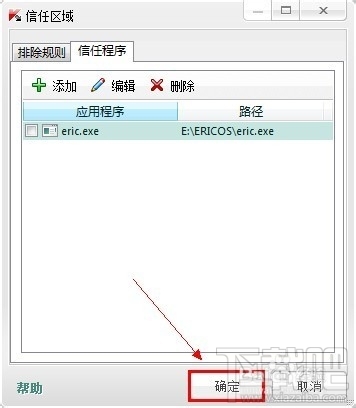 卡巴斯基如何设置白名单有些软件被误报成病毒了
