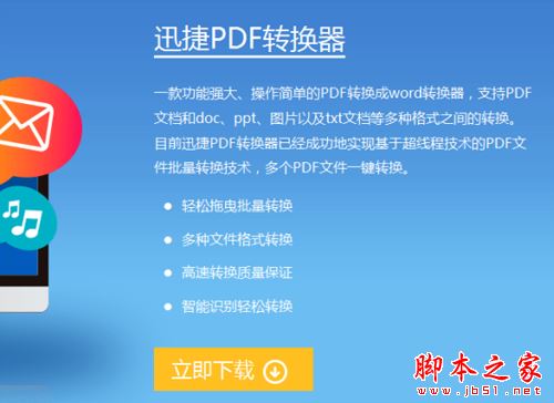 pdf文件如何转word文件?迅捷PDF转换器图文教程