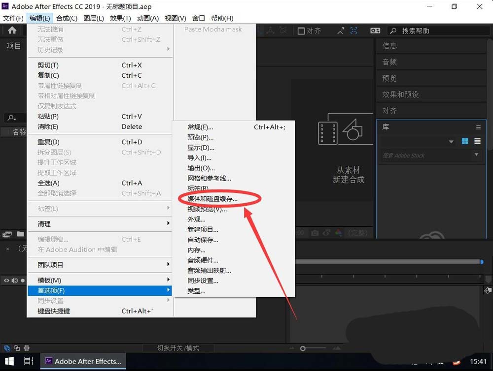 ae2019怎么修改缓存空间大小?