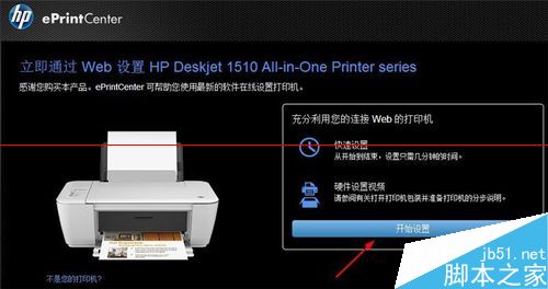 惠普hp1510打印机怎么安装驱动和校准？