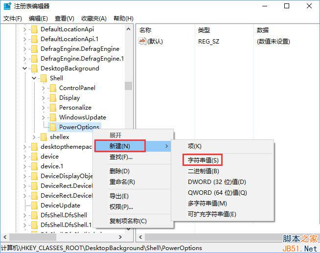 Win10右键菜单如何添加电源计划设置？Win10右键菜单添加电源计划选项的方法