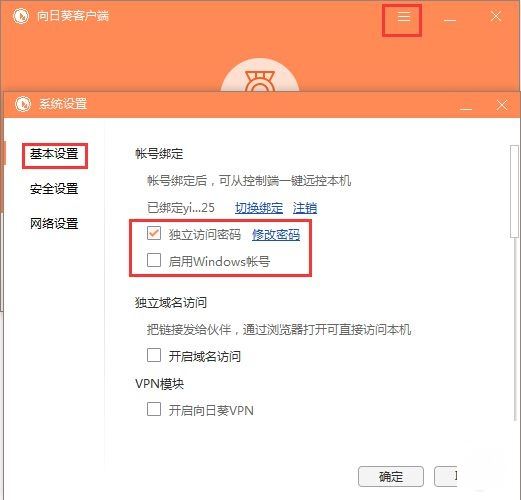 mac版向日葵远程控制怎么用 向日葵远程控制软件mac版使用图文教程