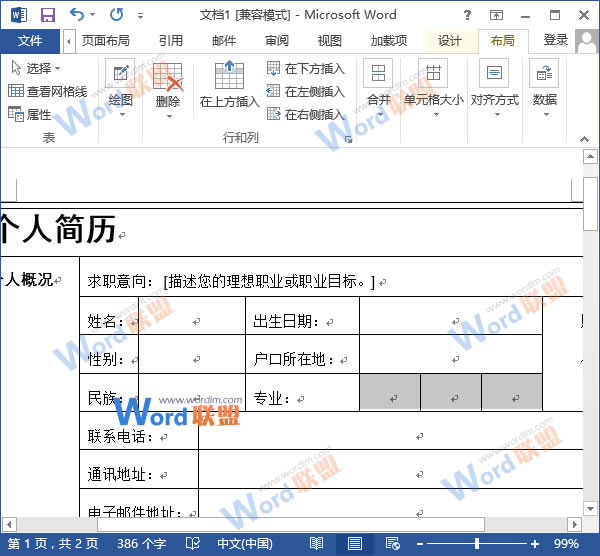 如何拆分和合并Word2013中表格的单元格