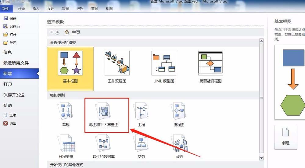 VISIO怎么绘制办公室平面图?