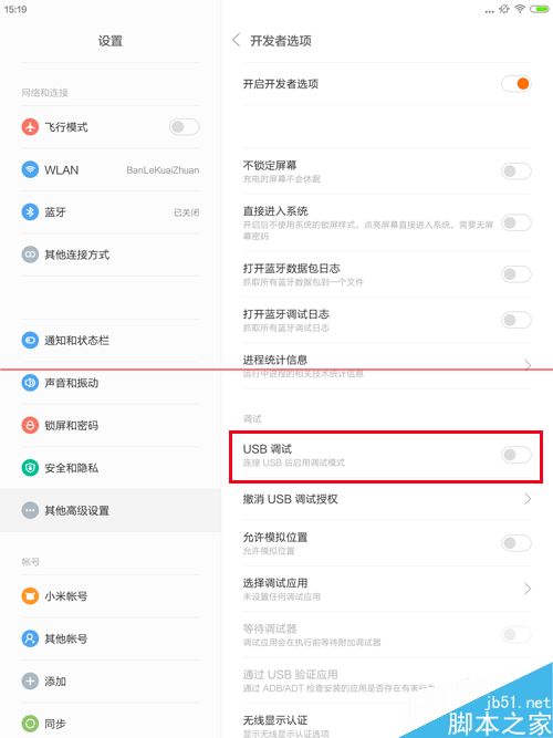小米平板怎么连接电脑？小米平板连接计算机的方法