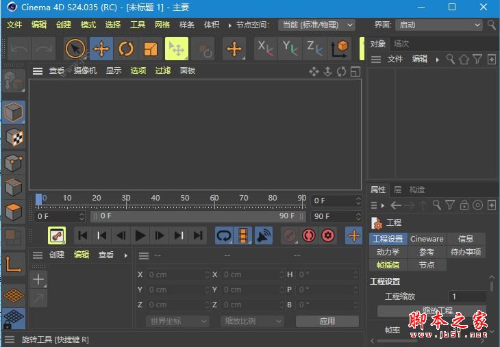 Cinema 4D S24(C4D R24)中文授权破解安装教程+中文设置方法