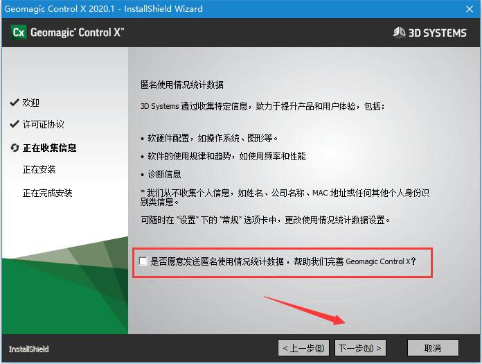 3d设计软件Geomagic Control X 2020 中文安装及激活教程