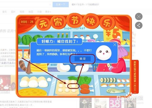 2015元宵节百度元宵游戏怎么玩？