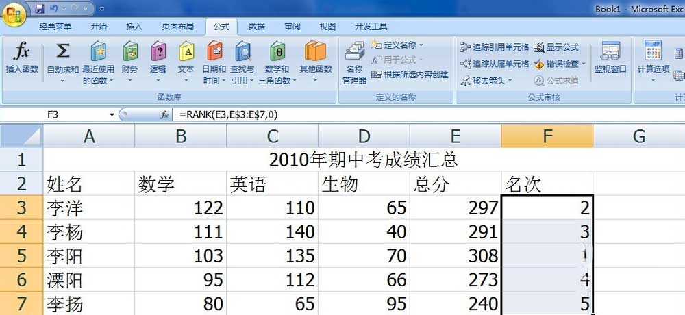 Excel如何单独填写一列名次呢?