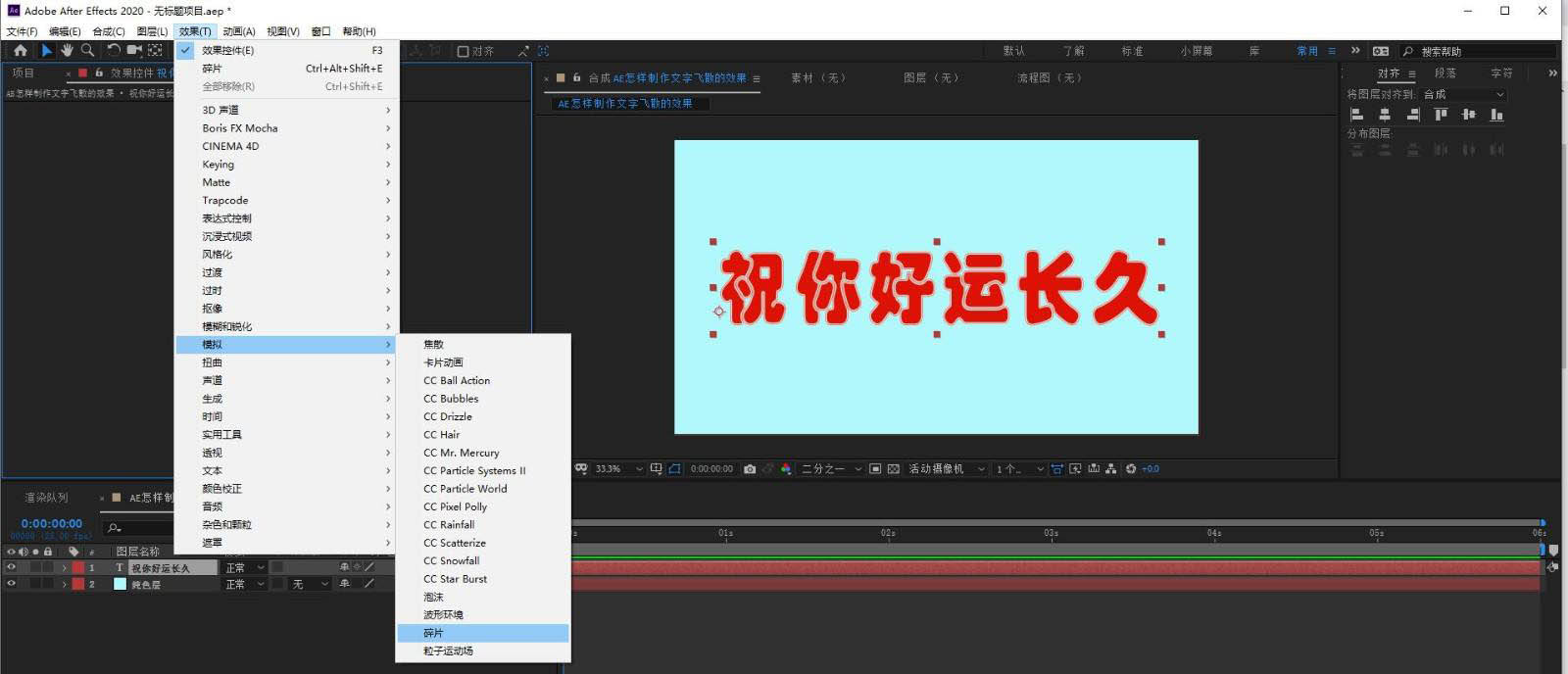 AE怎么制作碎片文字动画效果? 文字飞散效果AE的实现方法