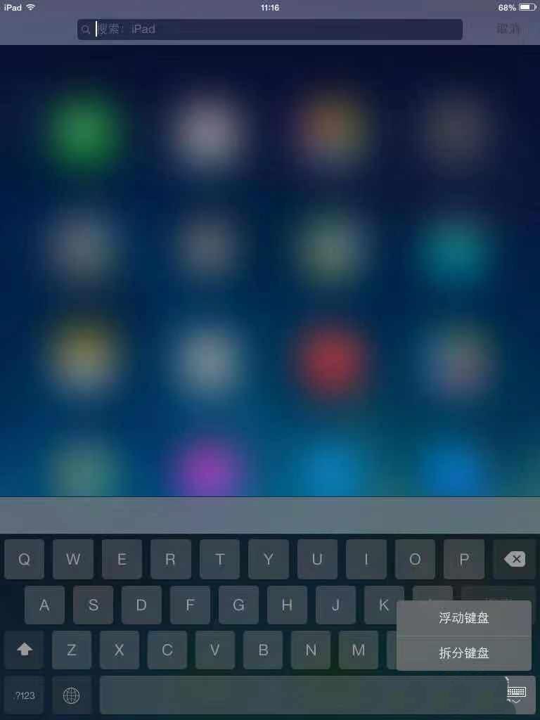 ipad平板怎么设置浮动键盘?