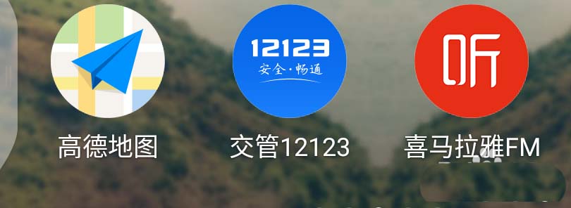 交管12123怎么查询机动车状态信息?