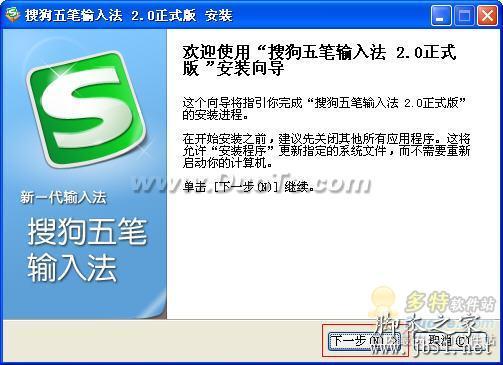 搜狗五笔输入法基础使用教程