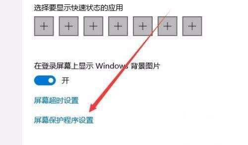 Win10屏保密码如何设置?Win10屏保密码设置方法