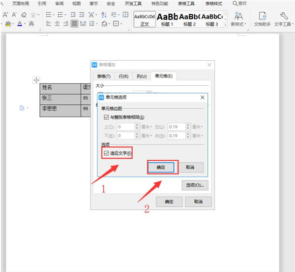 Word如何让文字自动适应单元格大小