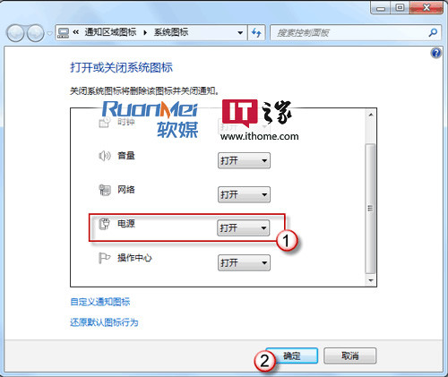 win7系统任务栏无法显示笔记本电源图标的解决方法