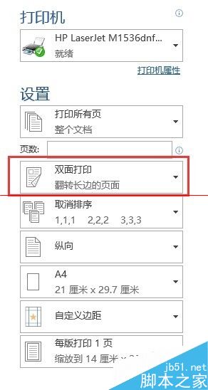 惠普 M1536dnf怎么设置双面打印？