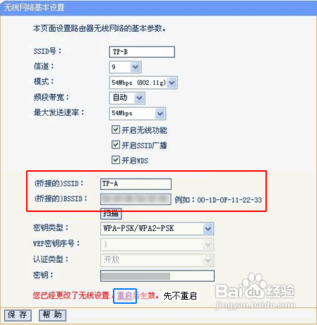 无线路由器怎么进行无线桥接增强信号