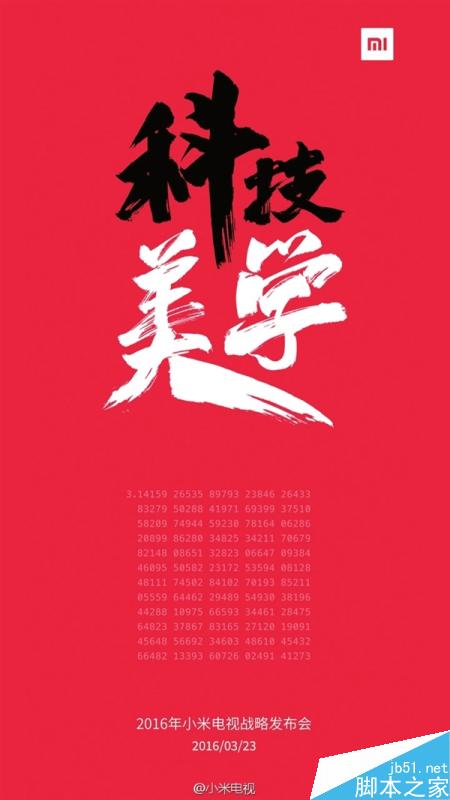 小米电视曲面屏版3月23日发布 猜猜售价会是多少