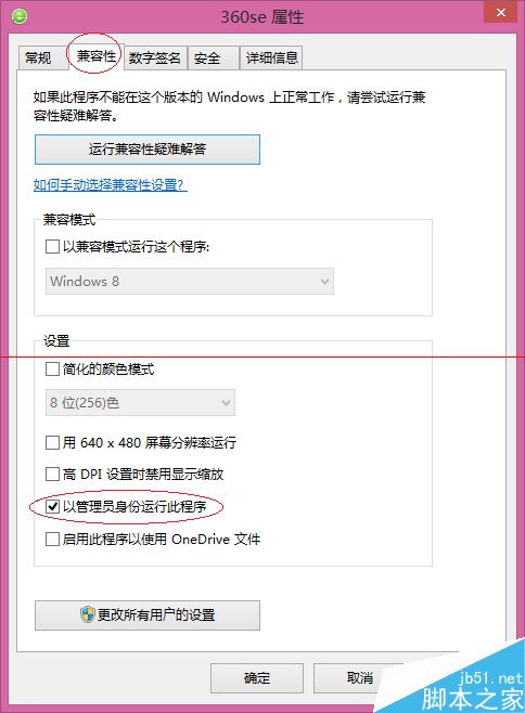 win7升级win8.1后360浏览器打不开了怎么办？